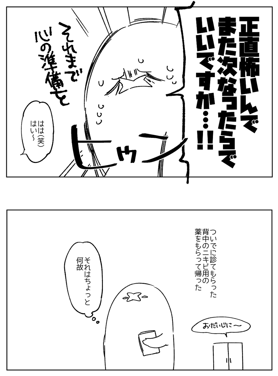 またケツに穴開けられるのかと戦慄した話 