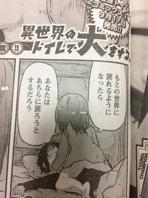 最終回!明日7/21発売日のヤングチャンピオン烈8月号に「異世界のトイレで大をする。」54話、最終55話掲載されております!!2年半の間、アンケートはがきでのメッセージなど応援ありがとうございました!!!
単行本最終③巻は9/17(木)発売です!! 