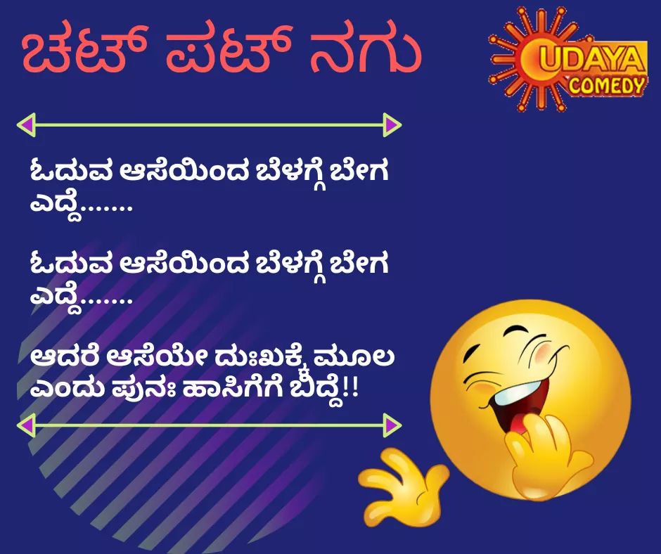 UdayaComedy's tweet photo. ಕಾಮಿಡಿ ಡೋಸ್ ನೊಂದಿಗೆ ನಿಮ್ಮ ವಾರವನ್ನು ಶುರುಮಾಡಿ.
ಉದಯ ಕಾಮಿಡಿ ನೋಡ್ತಾ ಇರಿ ನಗ್ತಾ ಇರಿ.
#udayacomedy #comedydose https://t.co/EjdKJBK5ip