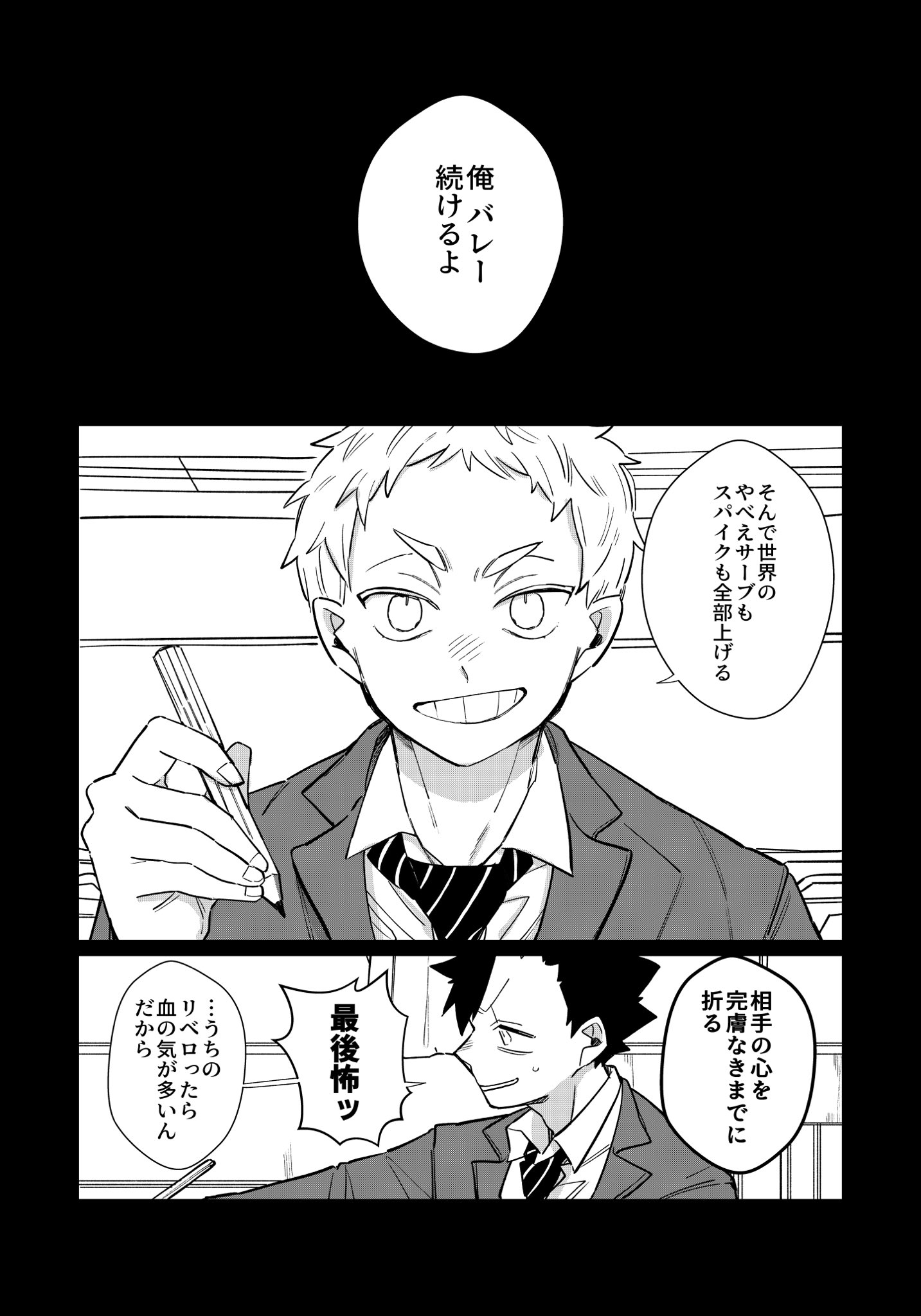 うぃむ ハイキュー本誌ネタ 立つ場所は違えども T Co Alfhpwb92w Twitter