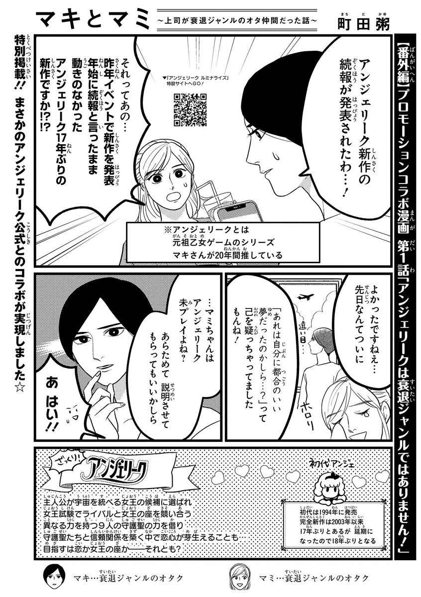 アンジェリーク が18年ぶりの新作 女王候補が25歳 ロン毛が一人 などの反応 Togetter