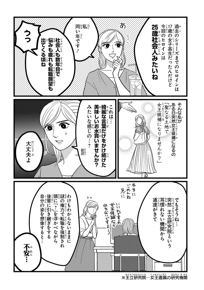 アンジェリーク が18年ぶりの新作 女王候補が25歳 ロン毛が一人 などの反応 Togetter
