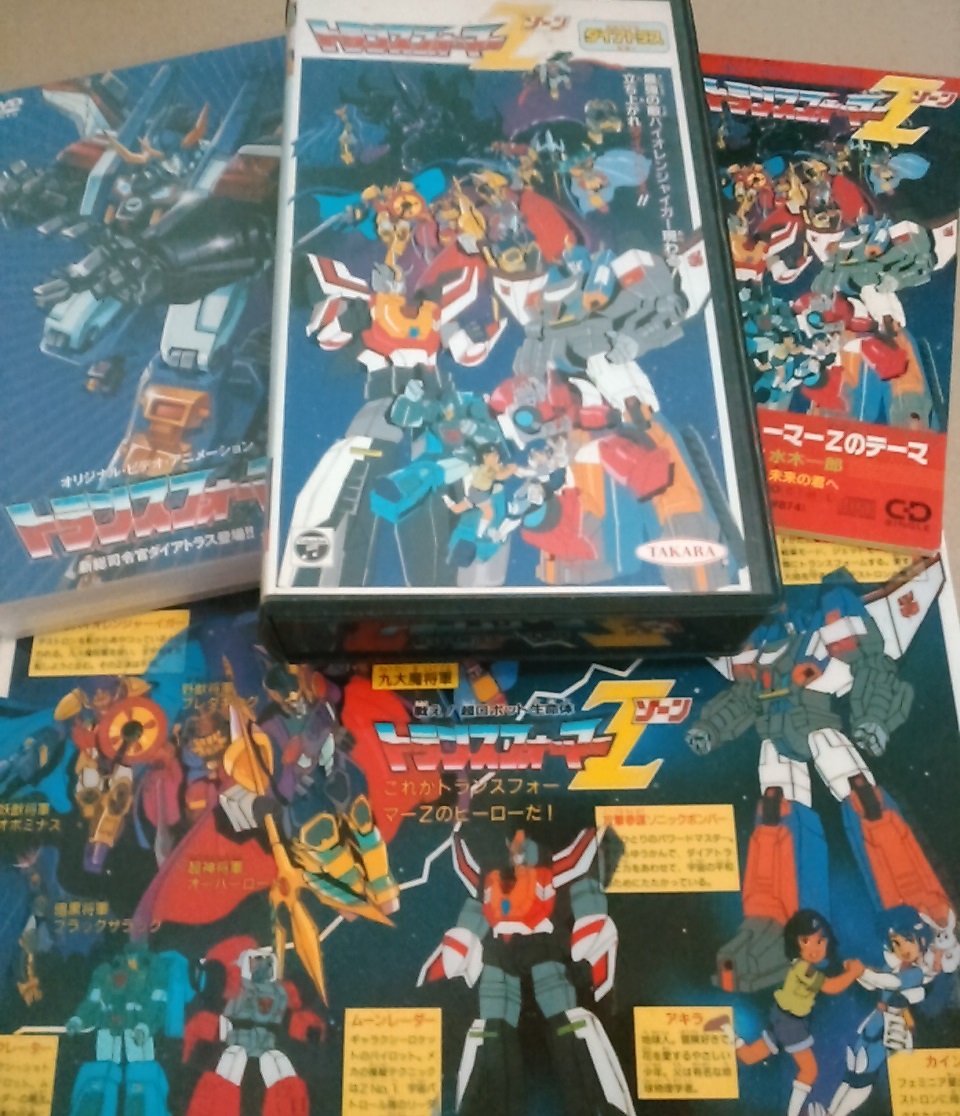 1990年7月21日リリースのOVA『トランスフォーマーZ』が 本日発売開始30