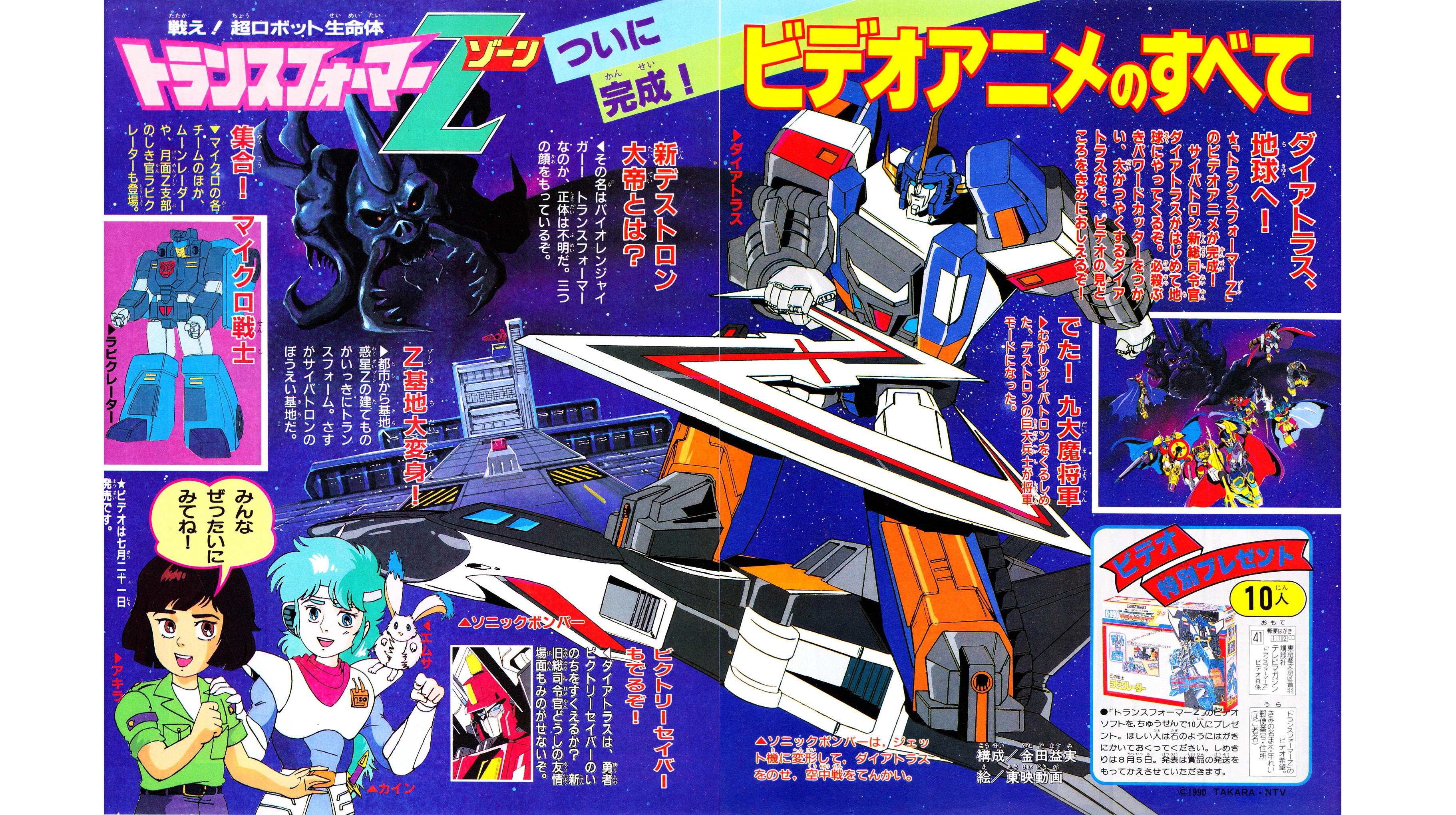 アニメDVD トランスフォーマーZ ながれ on X: 
