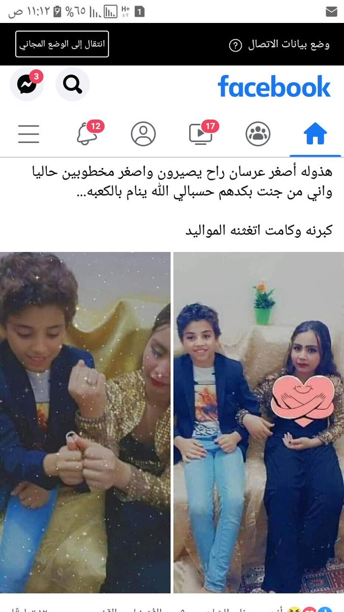 Sam04414081's tweet photo. ههههه جيل جديد من دون سن القانوني ١٥ سنه و١٤ سنه دوم مو زواج هذه  بعدها تلعب بشارع وي��وجوهم على مود ابو عنده فلوس لو عدهم مكانه بين الناس خرب هيجي حيات https://t.co/MfjvfvoUqE
