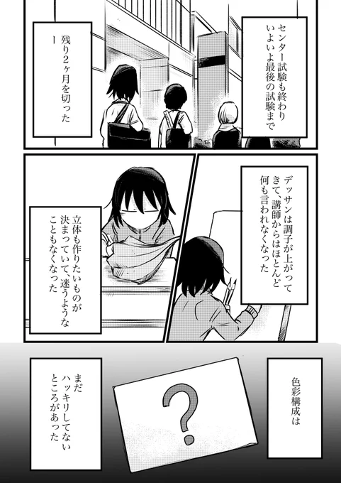 『東京藝大受験ものがたり』 52話 #東京芸術大学 #東京芸大 #コミックエッセイ #エッセイ漫画 #創作漫画  #受験 #東京藝大受験ものがたり   #あららぎ菜名 #美大受験 #色彩構成 