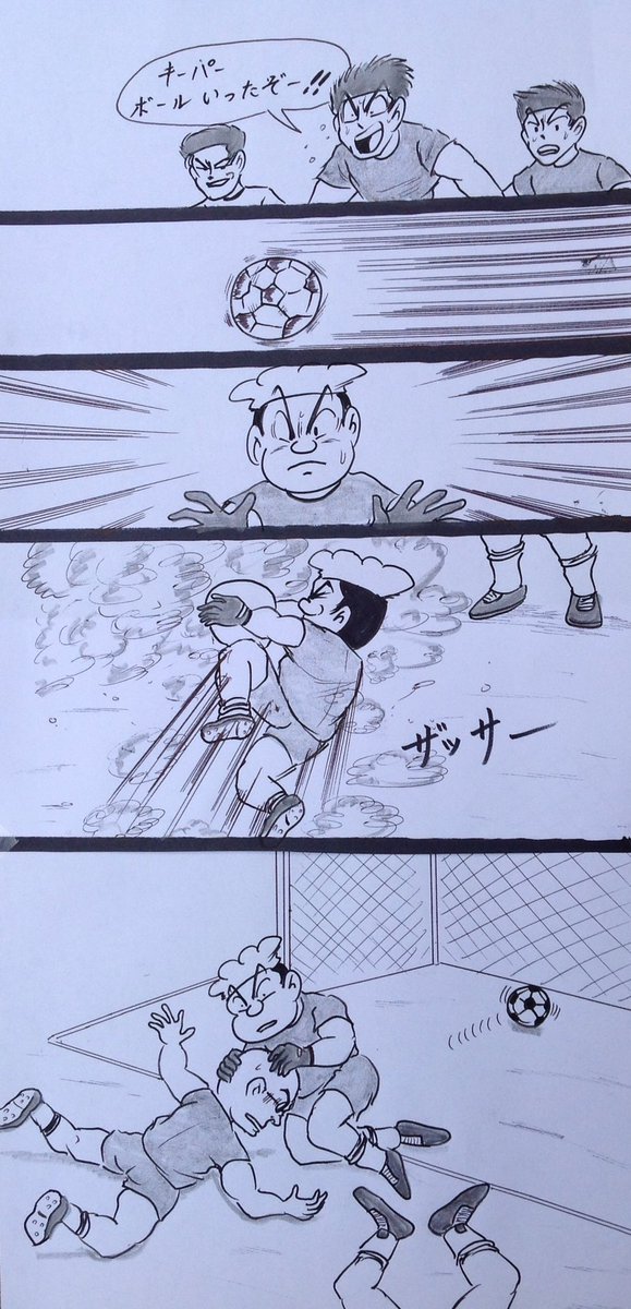 マンガ  サッカー

#4コマ漫画
#野球 