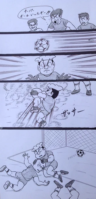 マンガ  サッカー

#4コマ漫画
#野球 