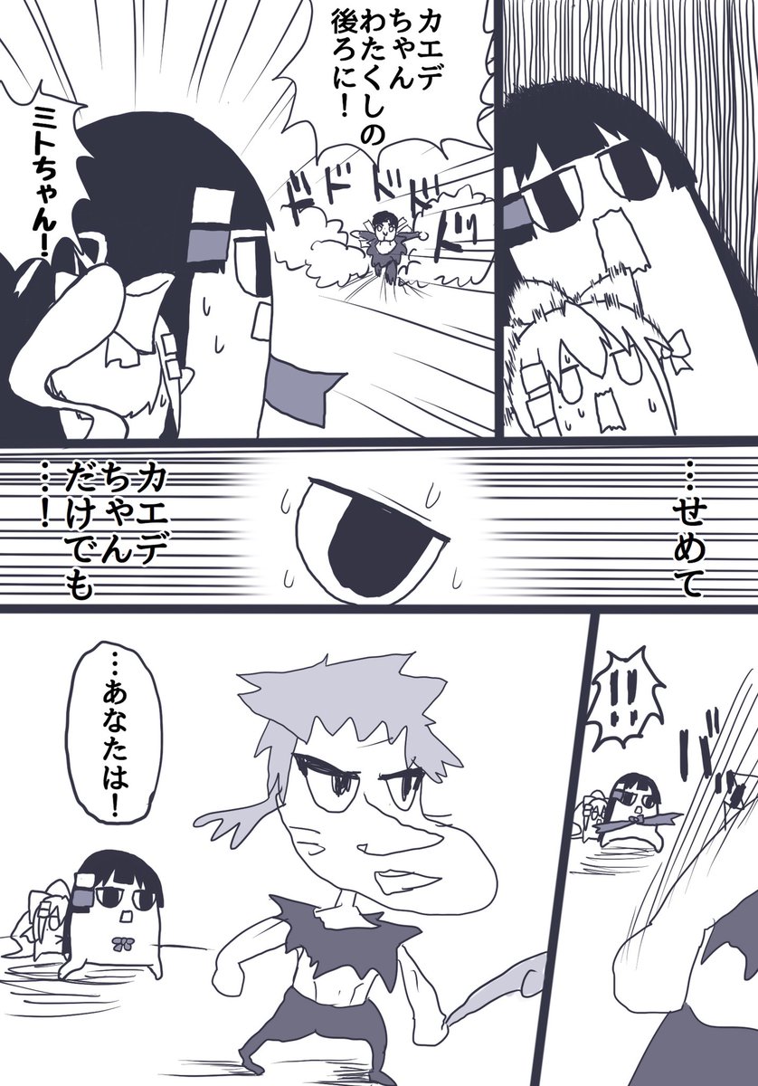 ミトカエとニセ咎人の奇跡のコラボ!!
#ミトとカエデ #ニセ咎人 