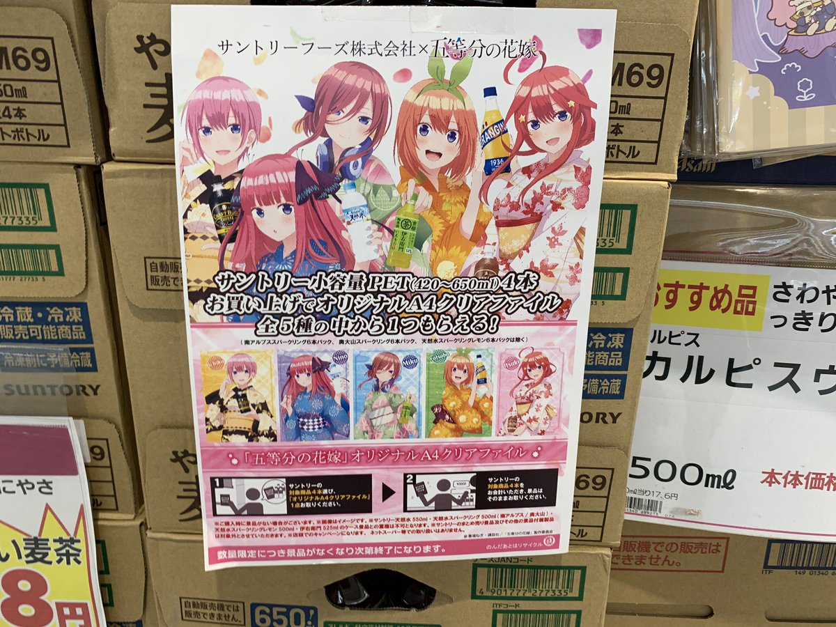 ユエニ サントリーのドリンク4本買うと1枚貰える五等分の花嫁のクリアファイルがあると言う事なので早速買ってきました とりあえず全種2枚ずつ買ってきました いきなりすぎて焦ったけど 結構数もありました 五等分の花嫁 五等分の花嫁好きと繋がり