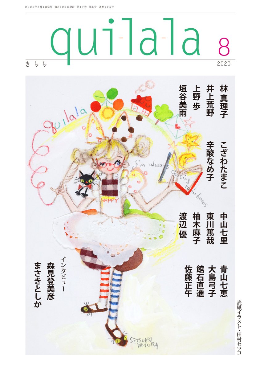小学館 Webきらら ただいま きらら 好評連載中の小説 林真理子さん 私はスカーレット 東川篤哉さん 新 謎解きはディナーのあとで 井上荒野さん だめになった僕 柚木麻子さん らんたん 垣谷美雨さん 希望病棟 最終回