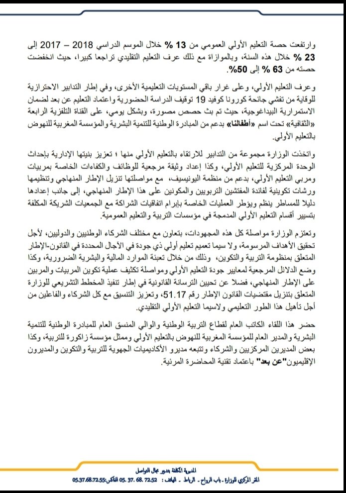 Saaid_Amzazi's tweet photo. بلاغ صحفي
الاثنين 20 يوليوز 2020

🗂حصيلة السنة2️⃣ من تنزيل البرنامج الوطني لتعميم 
وتطوير #التعليم_الأولي وبرنامج العمل 2022-2021 https://t.co/8uXwtspmw3