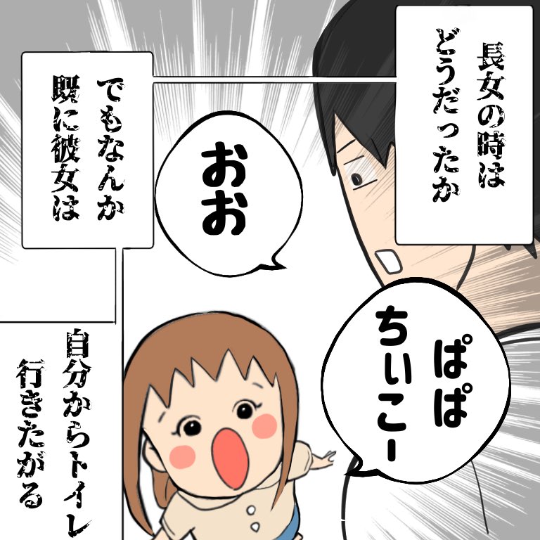No.47「トイトレ」

子供の大きな成長を目にするたびに
目から滝が流れる父です。

#育児漫画 #育児絵日記 #2歳 #育児あるある #イラスト #絵描きさんと繋がりたい #ブログ書け #トイレトレーニング 