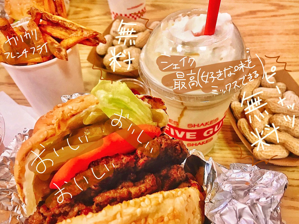 亀田弥生 毎日新聞ニュースパーソナリティ 今日は ハンバーガーの日 らしいので 私のイチオシのハンバーガー店 Five Guys を 残念ながら日本未上陸なのですが シェイクシャックよりも私は好きです シェイクは好きな味混ぜてくれるし ピーナッツは
