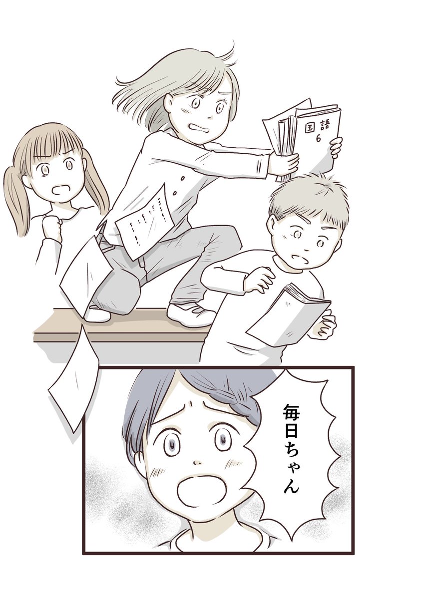 『毎日ちゃんとの毎日(9)』
 #毎日ちゃんとの毎日 
