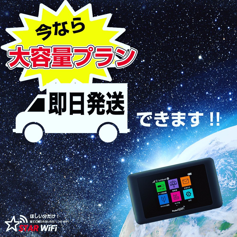 STARWiFi_jp's tweet photo. 【在庫あり】
大容量端末セットプランすぐにご対応可能となっております。
契約縛りはありませんので短期でのご利用も可能です。

https://t.co/5FpWfamdxu

ご質問等はサイト内お問い合わせよりお願いします。

#starwifi 
#解約縛り無し
#解約金無し
#大容量
#無制限
#wifi 
#ポケットwifi https://t.co/RaksIAgq2c