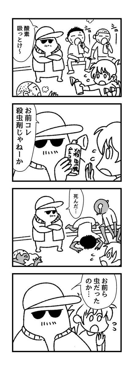 4コマ【マネージャー】 