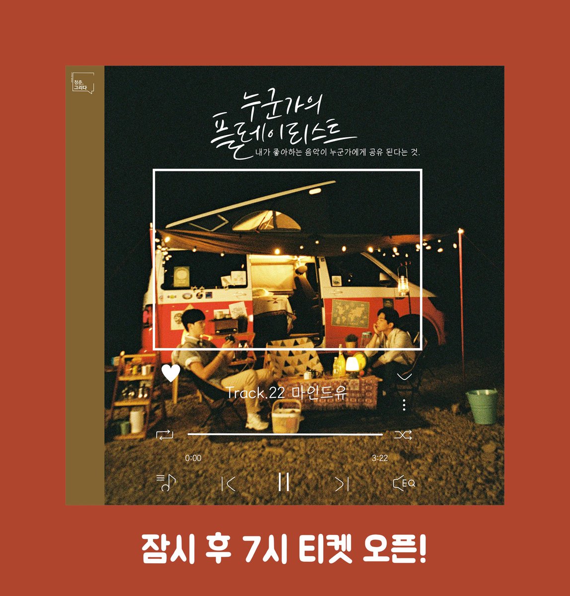 OfficialMIND_U's tweet photo. ⁣[#MIND_U]⁣ ⁣
#누군가의플레이리스트⁣ #in서울⁣ #track22⁣ ⁣
<#마인드유⁣ 소극장⁣ 장기⁣ 단독⁣ 콘서트>⁣ ⁣
잠시⁣ 후⁣ 7시,⁣ 티켓⁣ 오픈!🎫⁣

✔멜론티켓⁣
https://t.co/wzJQHkyBt7 https://t.co/bjUbx0eNrU