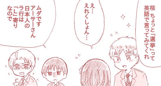 RとLの発音の区別がつかないことを利用して隠語を言わせようとするアーサー・カークランド。 