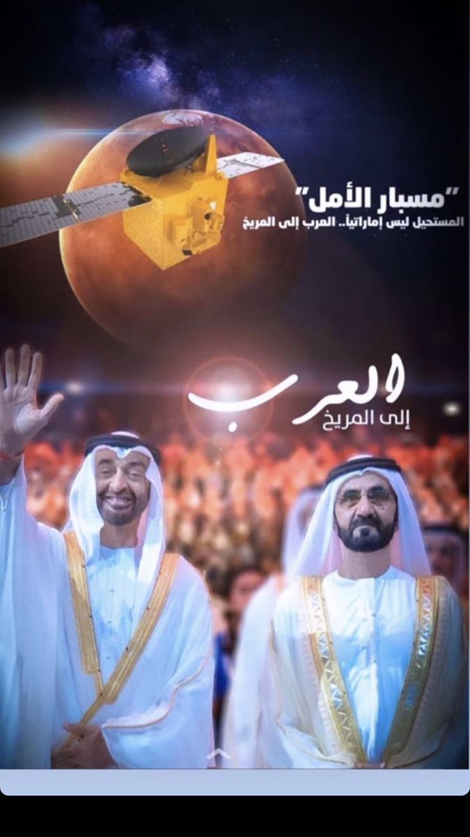 #مسبار_الأمل