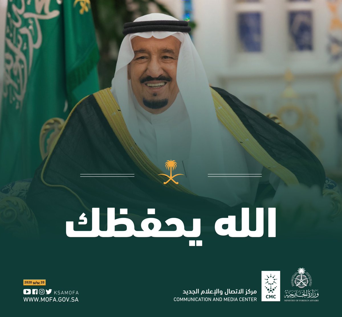 KSAMOFA's tweet photo. حفظ الله #خادم_الحرمين_الشريفين الملك سلمان بن عبدالعزيز https://t.co/cqOVXWuosN