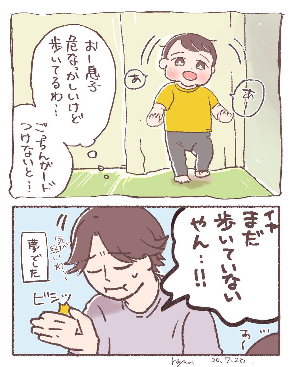 夢の中では…歩いてました…おかしいんです、まだズリバイとつかまり立ちだけなのに… #育児絵日記 #育児漫画 #ゆり絵まとめ 