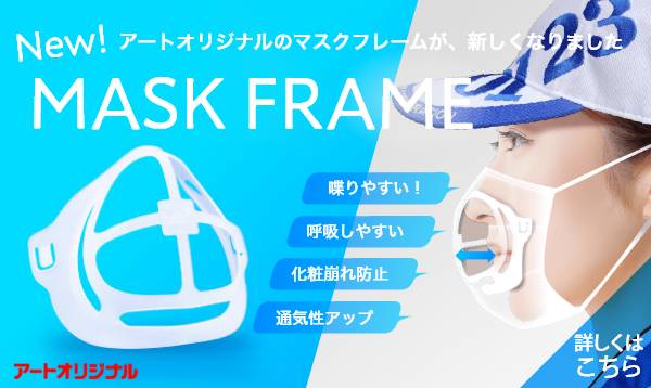 K Hirota Di Twitter これポチりました 暑い季節 仕事の役に立ってくれるかな アートオリジナルマスクフレーム T Co Xybawudikf 暑い 夏 マスク マスクフレーム アート引越センター K Hirota Di Twitter これポチりました 暑い季節 仕事の役に立ってくれるかな アートオリジナルマスクフレーム T Co Xybawudikf 暑い 夏 マスク マスクフレーム アート引越センター