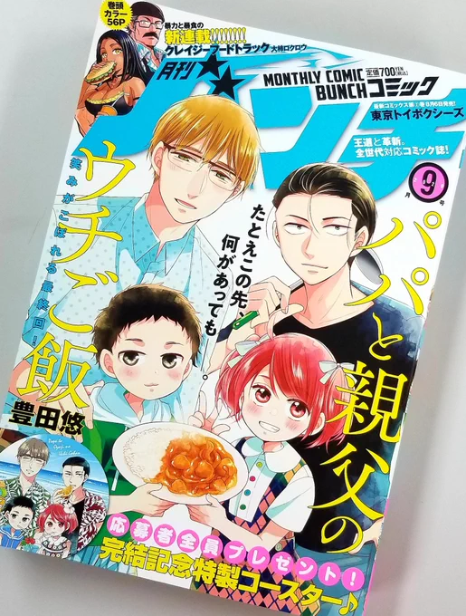 「ぼくつま」最新話が掲載されている本誌の見本が編集部に到着!明日発売です? (担) 