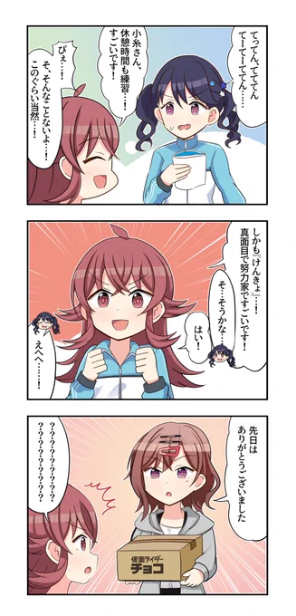 福丸小糸さんと小宮果穂さんと樋口円香さんが出る3コマです 