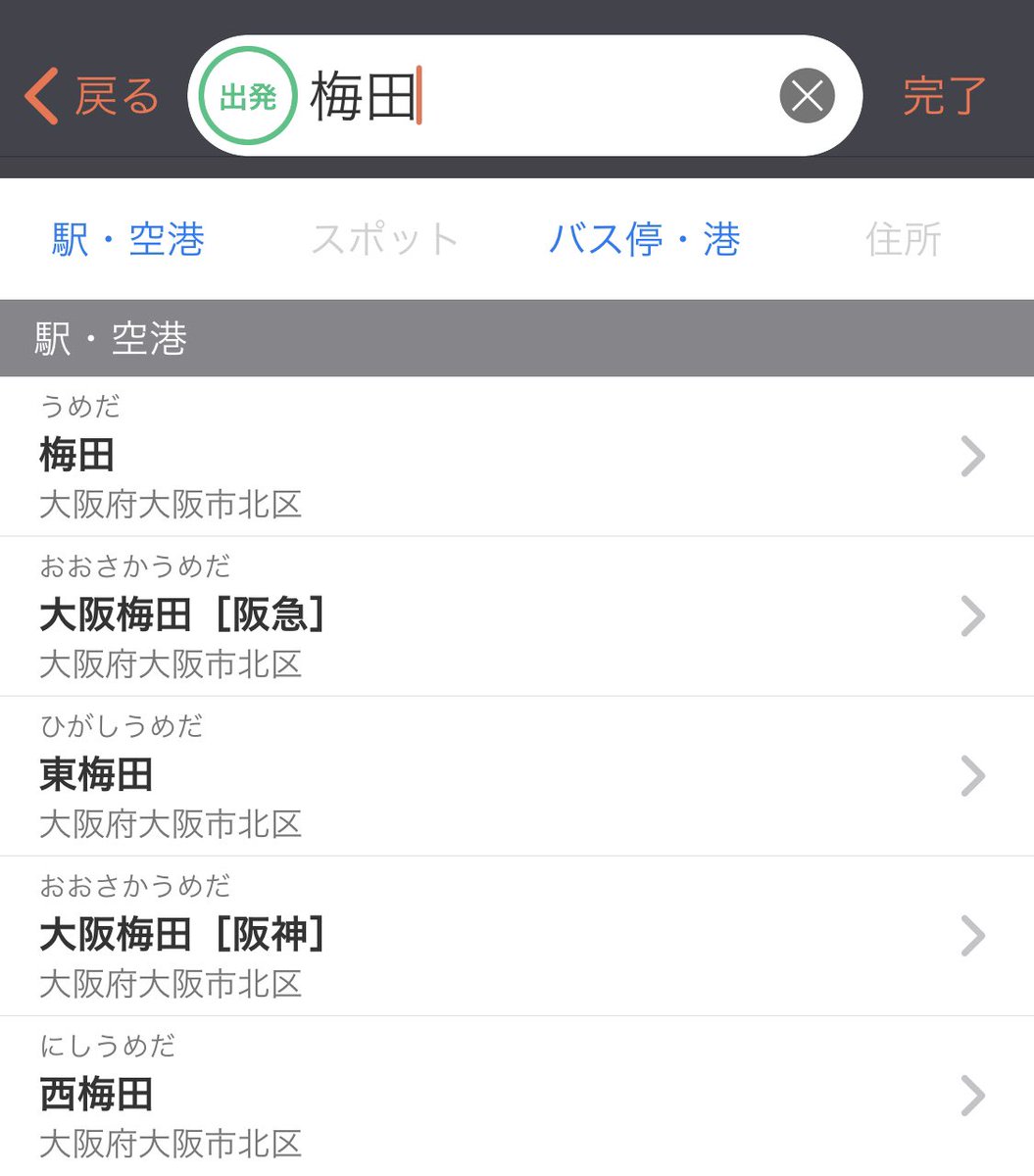 乗換案内next 某公式様が Jr梅田駅とツイートしてしまったことが話題ですが 乗換案内ではこんな感じで候補に出てきます