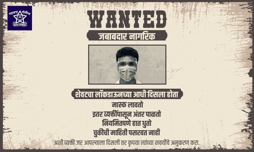 AmrutDhage's tweet photo. आपण ह्यांना कुठे पाहिलत का ?

ह्यांचा शोध, त्यांनी गुन्हा केलाय म्हणून नाही तर ते आदर्श नागरिक आहेत म्हणून सुरू आहे.

तुम्हाला हे कुठे सापडले तर त्यांच्यासारखे वागा व कोरोनाविरुद्धच्या या लढ्यात मदत करा.

#BeAResponsibleCitizen
#FollowUnlockGuidelines #maharashtrapolice #RJAmrut https://t.co/4QLdi53Q1j