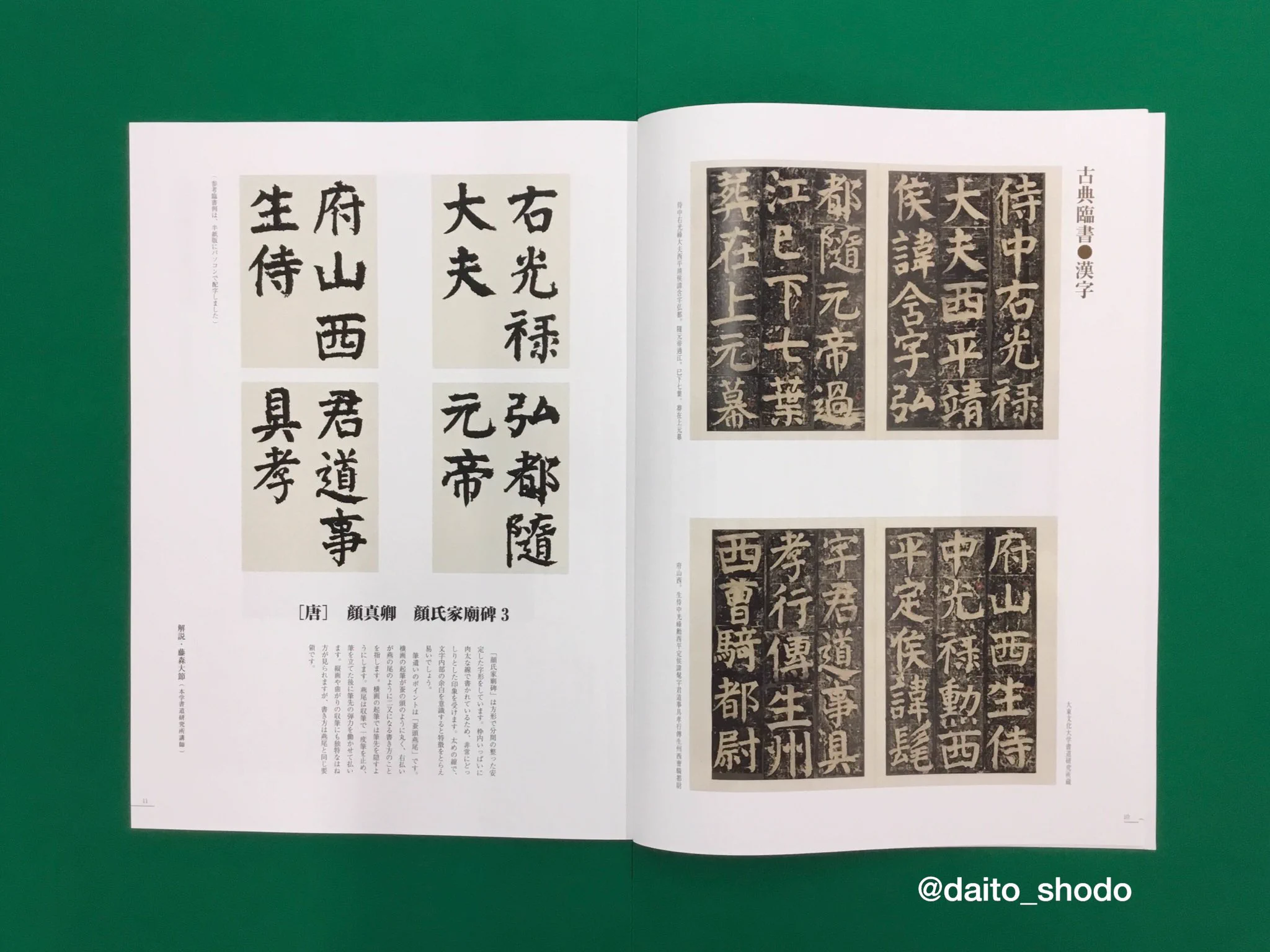 大東書道 　　複数冊 　 書道研究所 大東文化大学書道研究所 on X: 