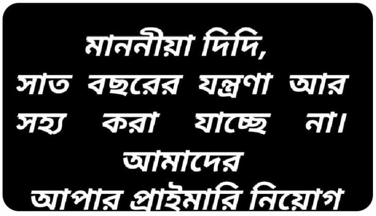 DipanjanPodder4's tweet photo. Kindly arrange to start the #Upper_primay recruitment process at the earliest to save thousands of lives of the job aspirants. Please do the needful as soon as possible. @MamataOfficial @itspcofficial https://t.co/hKSdgfbfev
