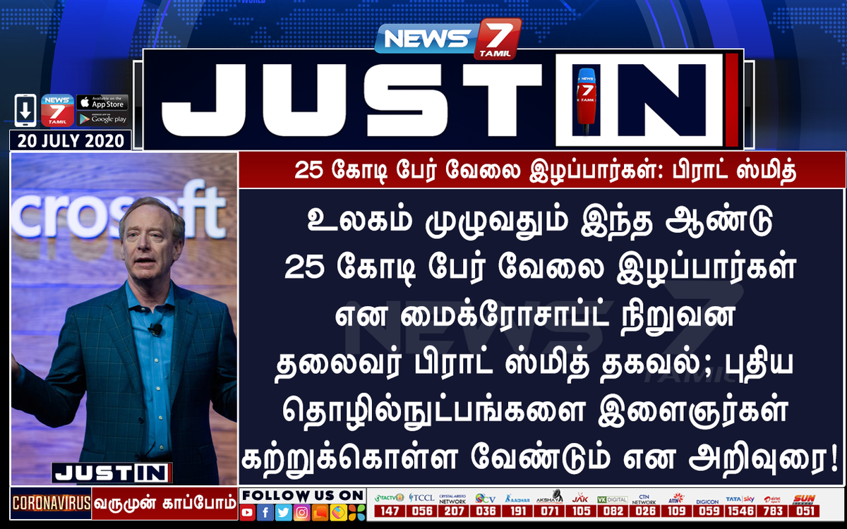 News7 Tamil tweet media