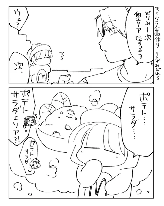 ポテトサラダ… 