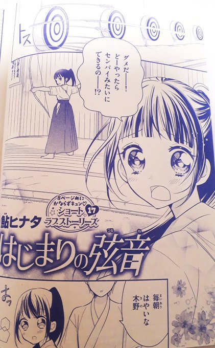 鮎ヒナタ ちゃおコミ読み切り Ayuhinataa さんのマンガ一覧 2ページ ツイコミ 仮