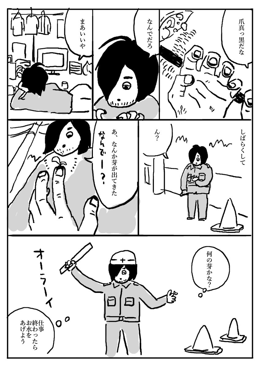 爪が黒い人 