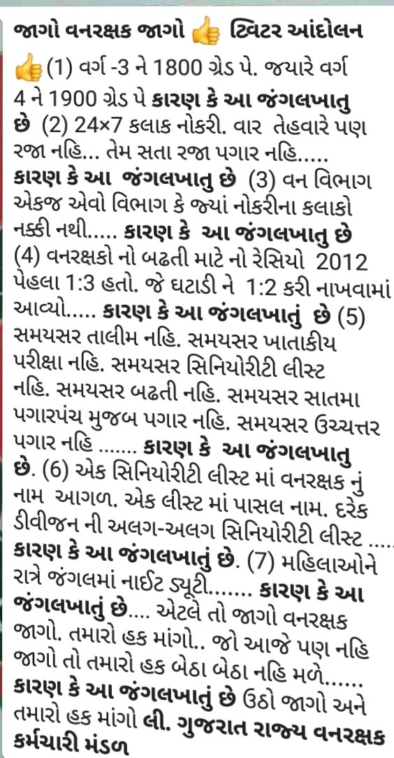 Rahul_Dodiya_10's tweet photo. અમને અમારો હક અપો. #2800gradepay_forestguard
#4200gradepay_forester
@CMOGuj 
@tv9gujarati 
@sandeshnews 
@isudan_gadhvi 
@VtvGujarati 
@gujratsamachar
@vijayrupanibjp 
@Ganpatsinhv 
@Nitinbhai_Patel https://t.co/KWiNSGGjew