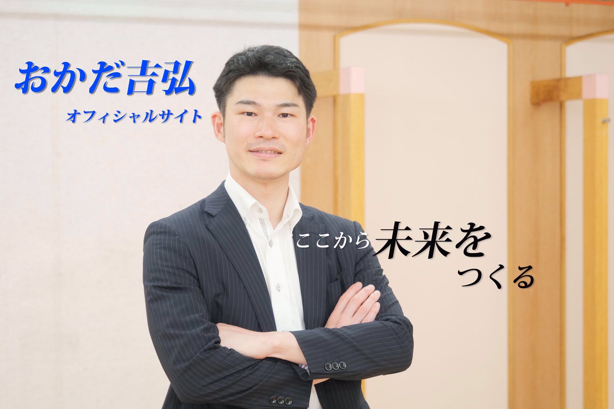 岡田吉弘 三原市長 文字よりも動画の方が伝わりやすいこともあるので Snsを活用して動画の配信もしていこうと思っております その際にどのような内容が聞きたいか ぜひお聞かせください 三原 三原市 ここから未来をつくる T Co Lefaqasnaq