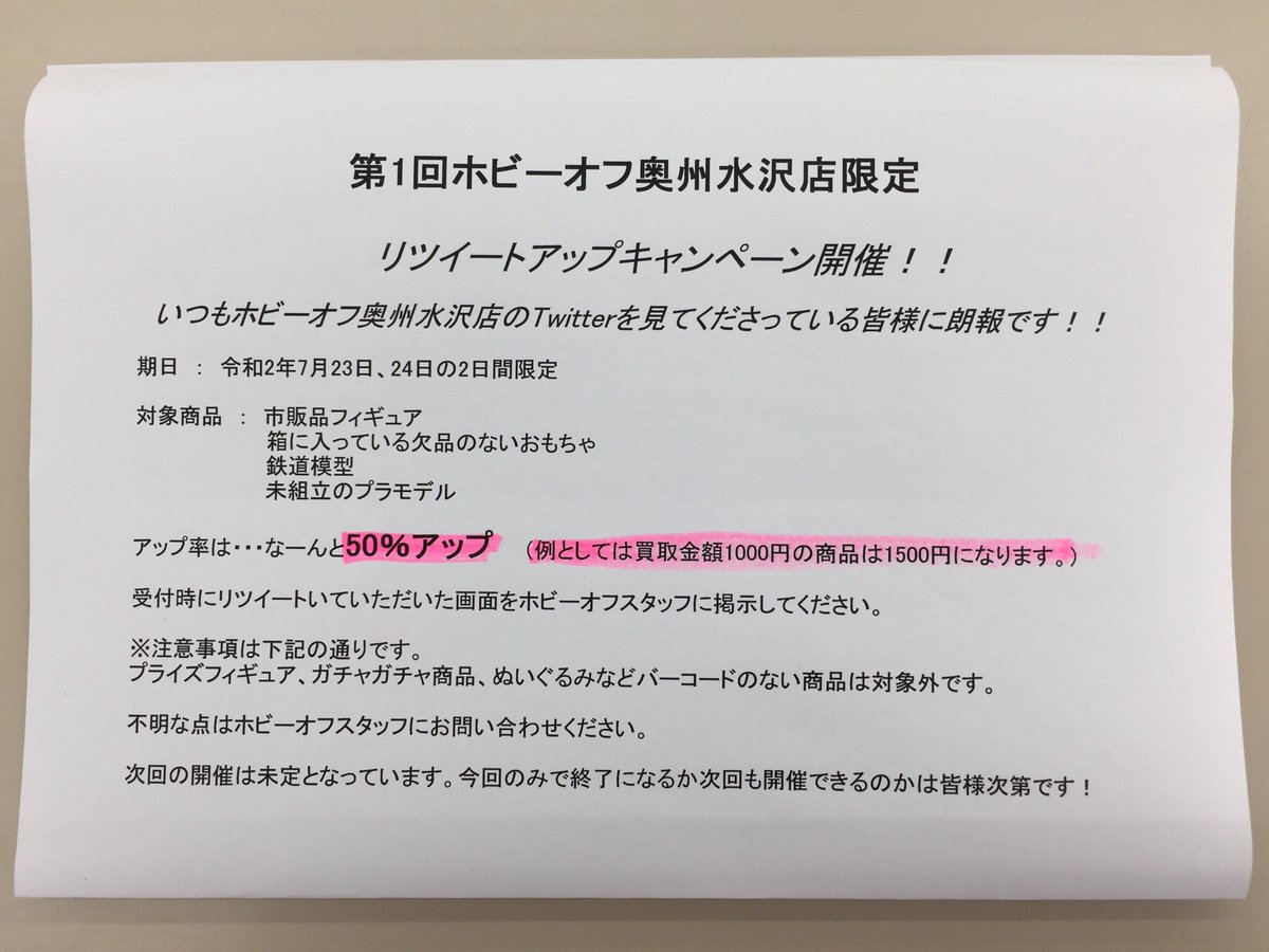 ホビーオフ奥州水沢店の画像