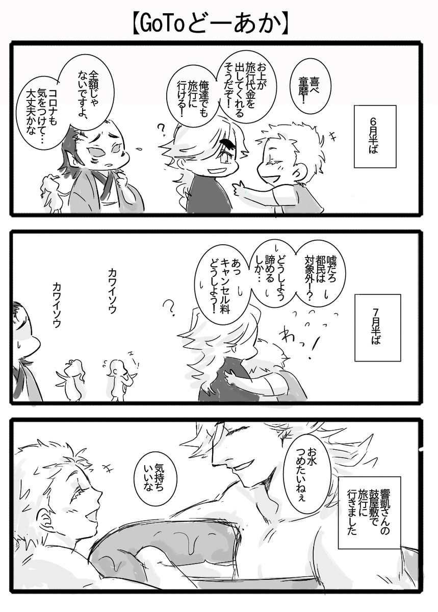 【施設どーまちゃん:旅行キャンペーン】
「キャンセル料は補填してもらえるそうですよ」 