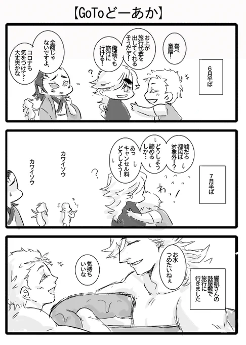 【施設どーまちゃん:旅行キャンペーン】
「キャンセル料は補填してもらえるそうですよ」 