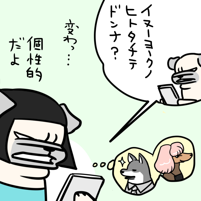 【イヌーヨーク犬物語】できる女 