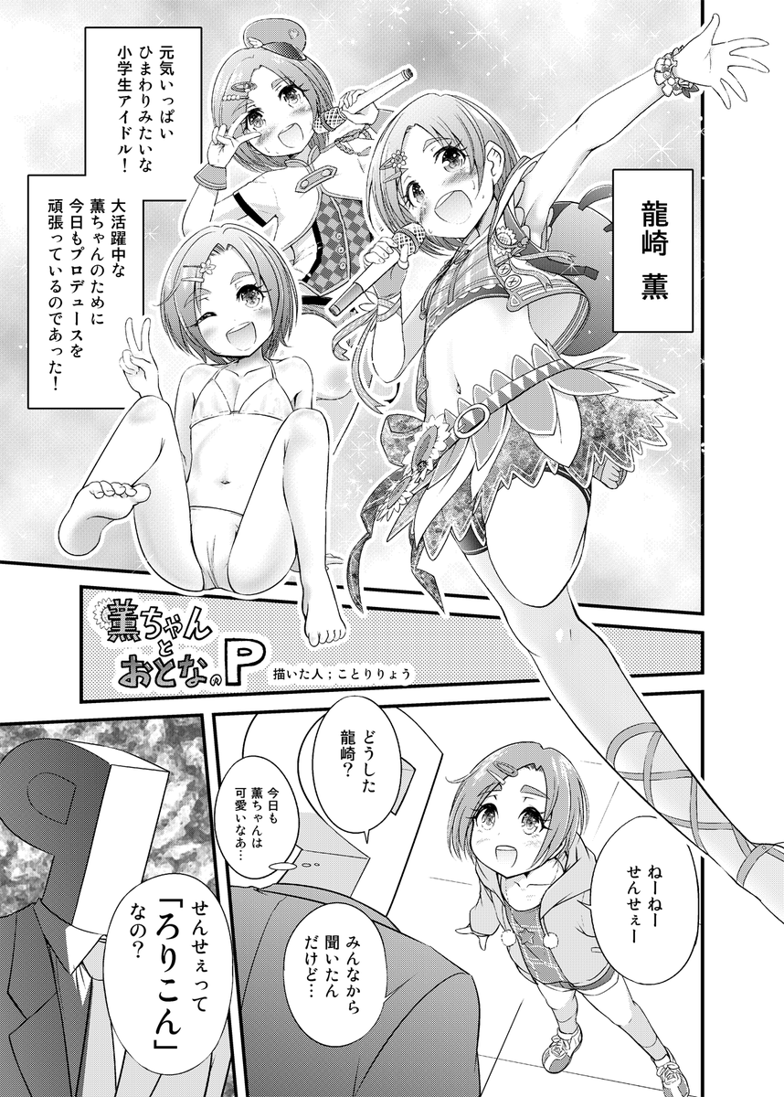 ことりりょう コミックス9巻7 8発売 En Twitter 薫ちゃんに気づかれちゃった話 けに屋さんの 龍崎薫メンズアンソロジー せんせぇだいすき に参加したときの漫画 T Co O5ewgbyzcz Booth Pm T Co Jhjjqhii8w Twitter