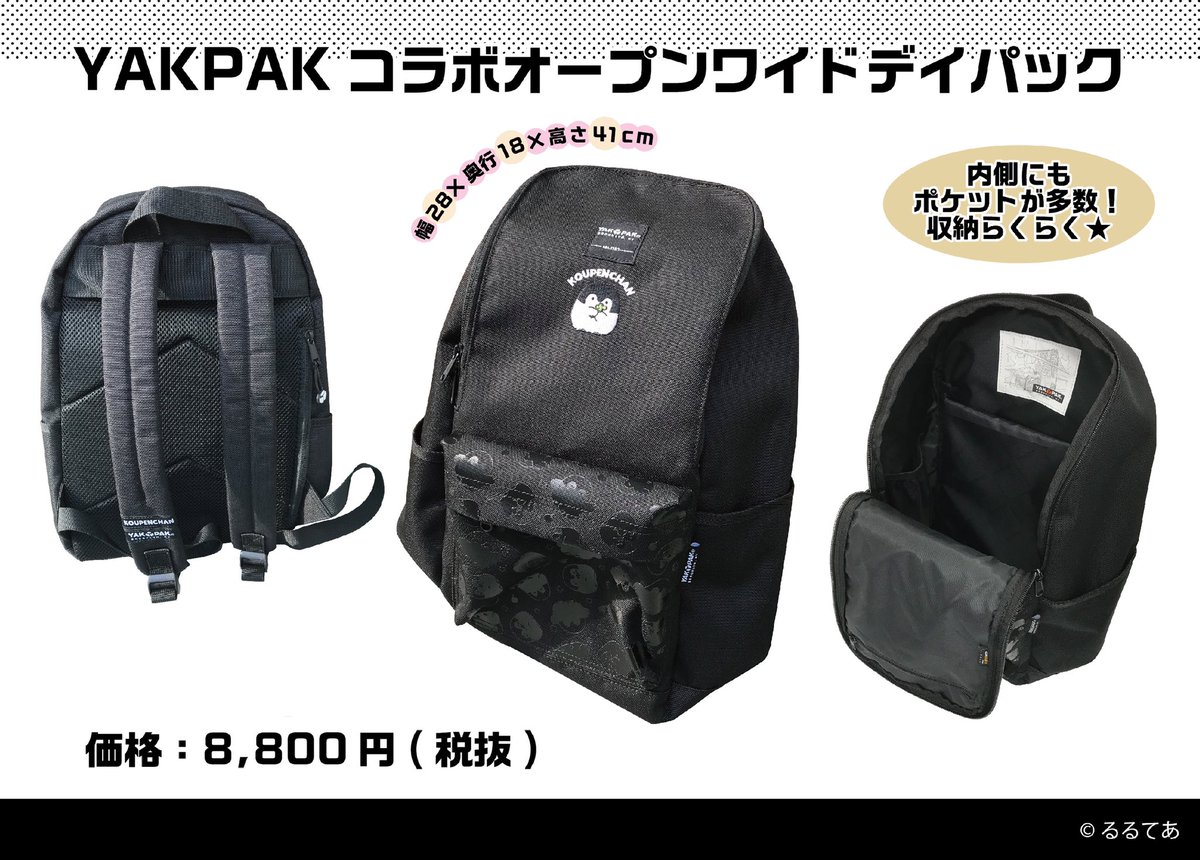 コウペンちゃんグッズ公式 7 23 木 から店頭発売開始 コウペンちゃんが使いやすいリュックに コウペンちゃん Yakpakコラボ オープンワイドデイパックの登場です 商品詳細 お取り扱い店舗は画像よりご確認ください