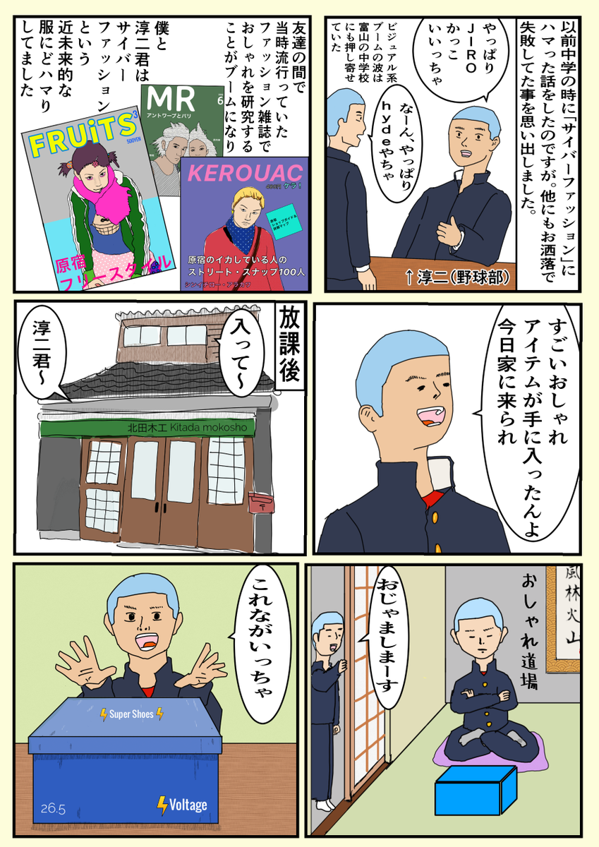 『坊主頭の中学生がおしゃれに目覚めた話②』《続編》
仏教に全く関係ないマンガです。

初めておしゃれに目覚めた頃の失敗談の続き。
#コルクラボマンガ専科 
#漫画が読めるハッシュタグ 