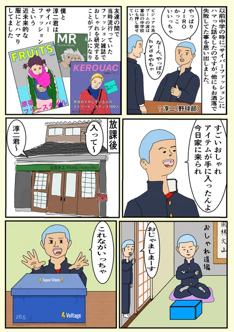 『坊主頭の中学生がおしゃれに目覚めた話②』《続編》仏教に全く関係ないマンガです。初めておしゃれに目覚めた頃の失敗談の続き。#コルクラボマンガ専科 #漫画が読めるハッシュタグ 