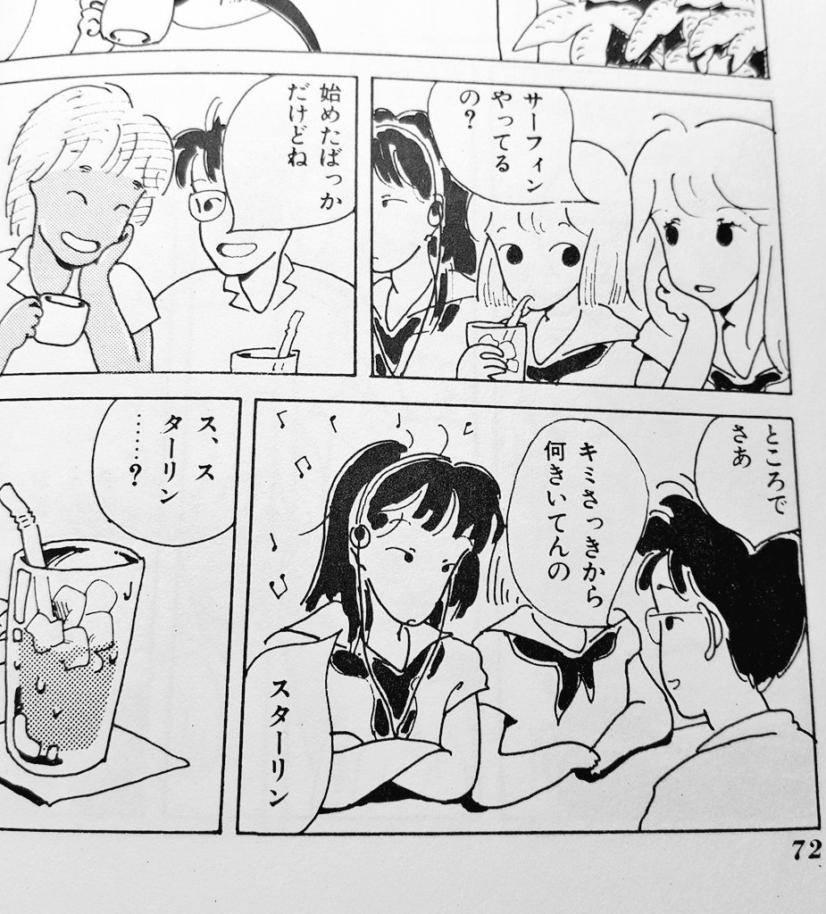 『何きいてんの?』『スターリン』 