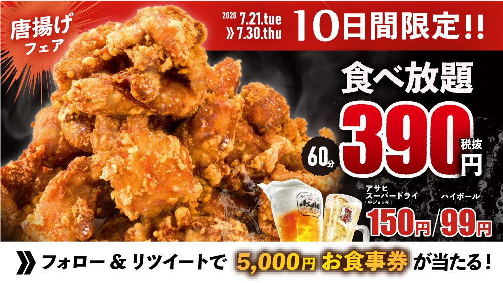 居酒家 土間土間 Doma Doma Twitter
