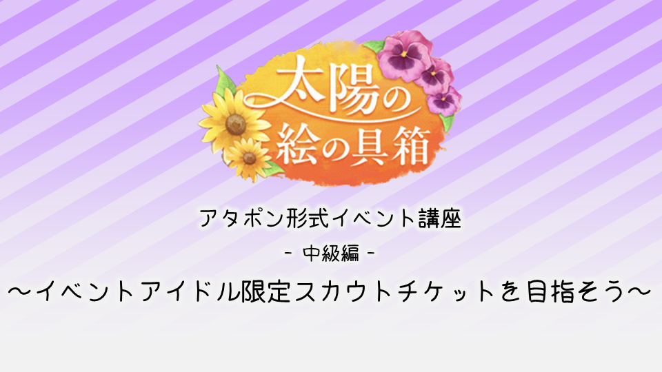 初心者向けデレステ支援アカウント Cg Imas Twitter 初心者向けデレステ支援アカウント Cg Imas Twitter